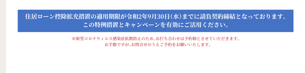 お打ち合わせは予約制とさせて頂きます。