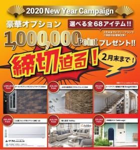 2020新春キャンペーンDMデータ_000001