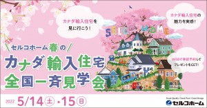 セルコホーム_バナー_1200×628px