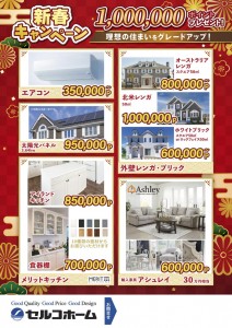 2026新春キャンペーンWEB掲載用(裏)jpg